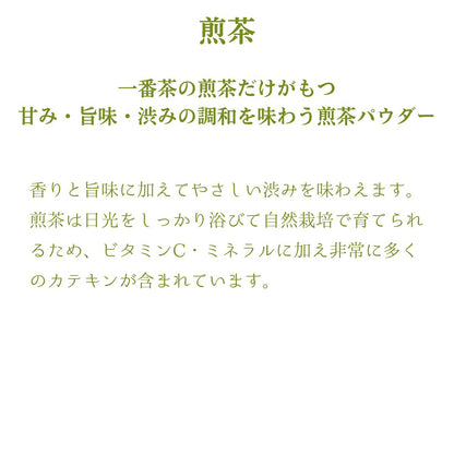 オーガニック日本茶パウダースティック全種類アソートセット