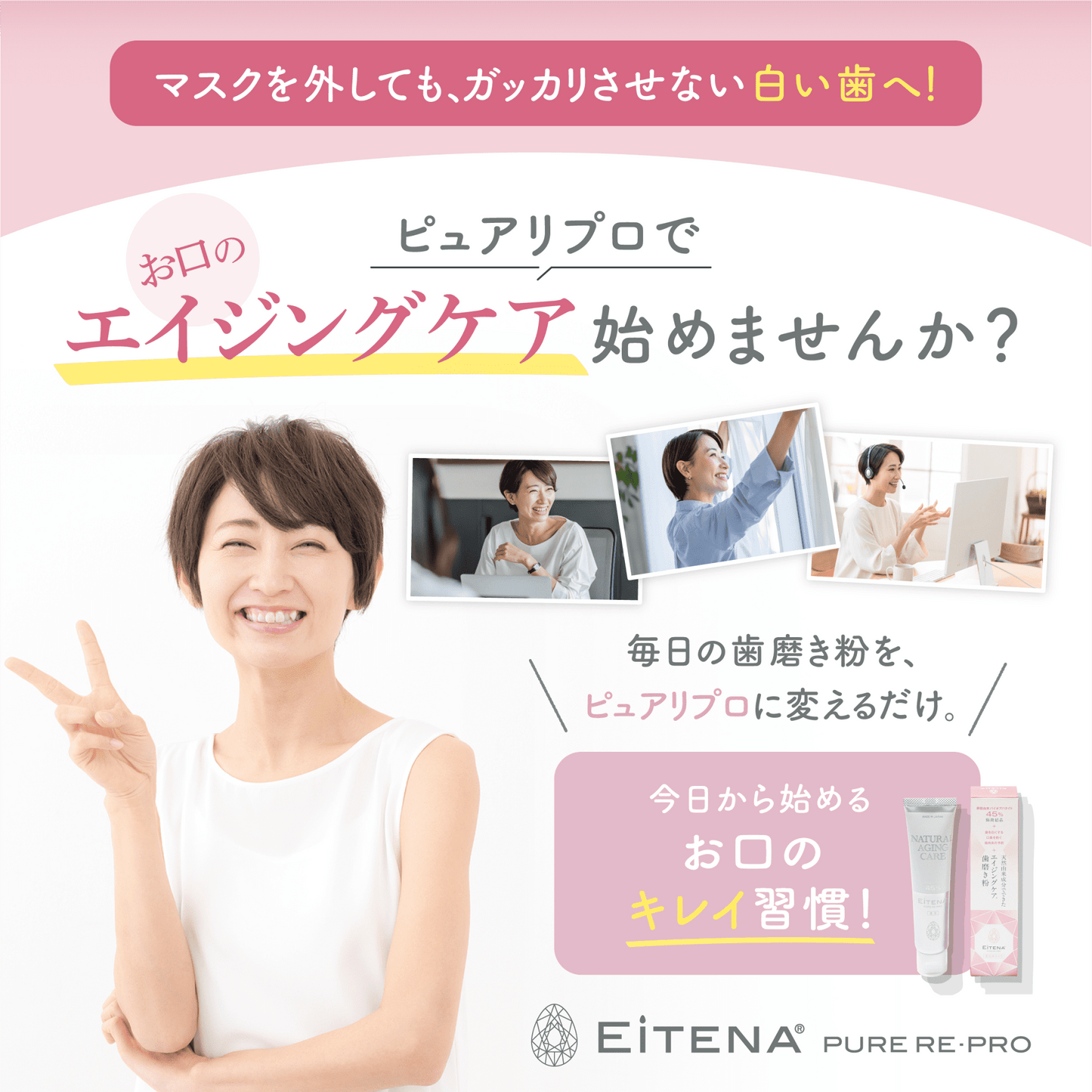 EiTENA ピュアリプロ ホワイトニング対策歯磨き粉